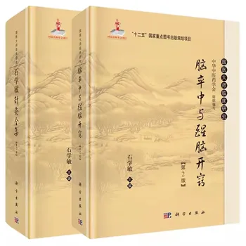 Komple Çalışır Shi Xuemin erkek Akupunktur ve Yakı kitap Klinik Çalışma Çin Tıp Ustaları Ders Kitabı